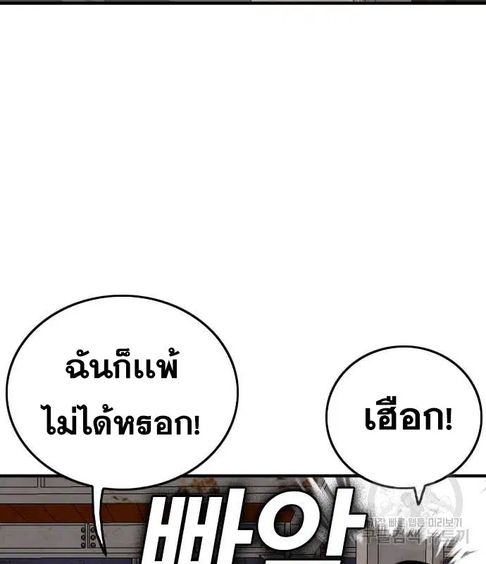 Bad Guy ตอนที่ 154 หน้า 166