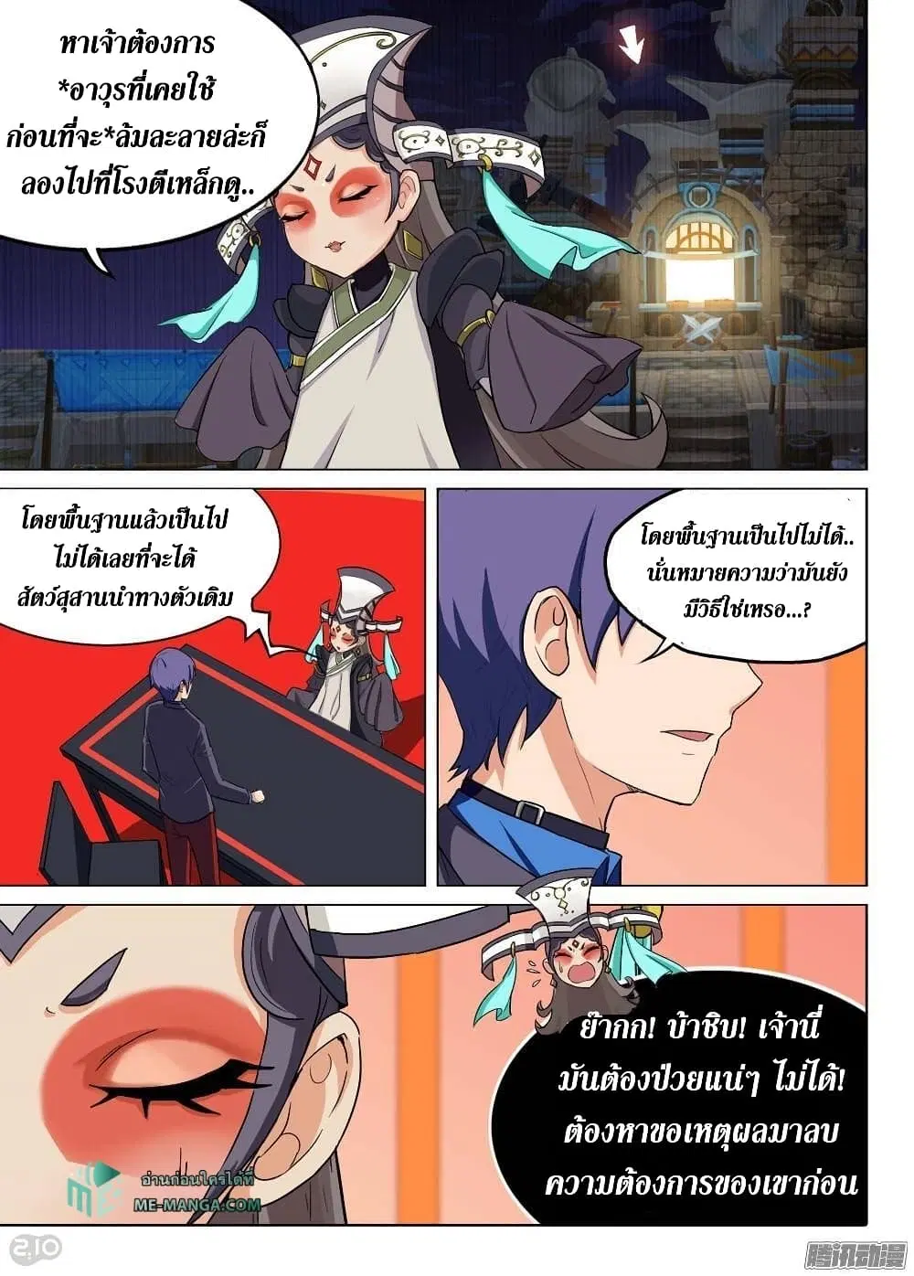 Silver Gravekeeper ตอนที่ 192 หน้า 4