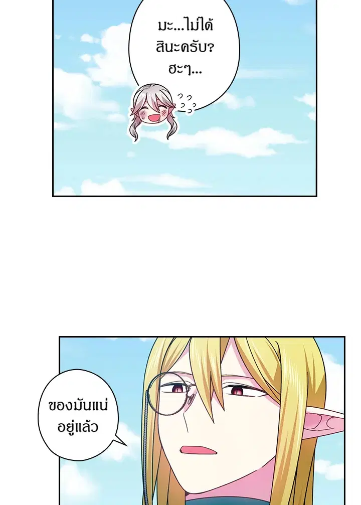 Satan’s Bride ตอนที่ 129 หน้า 53