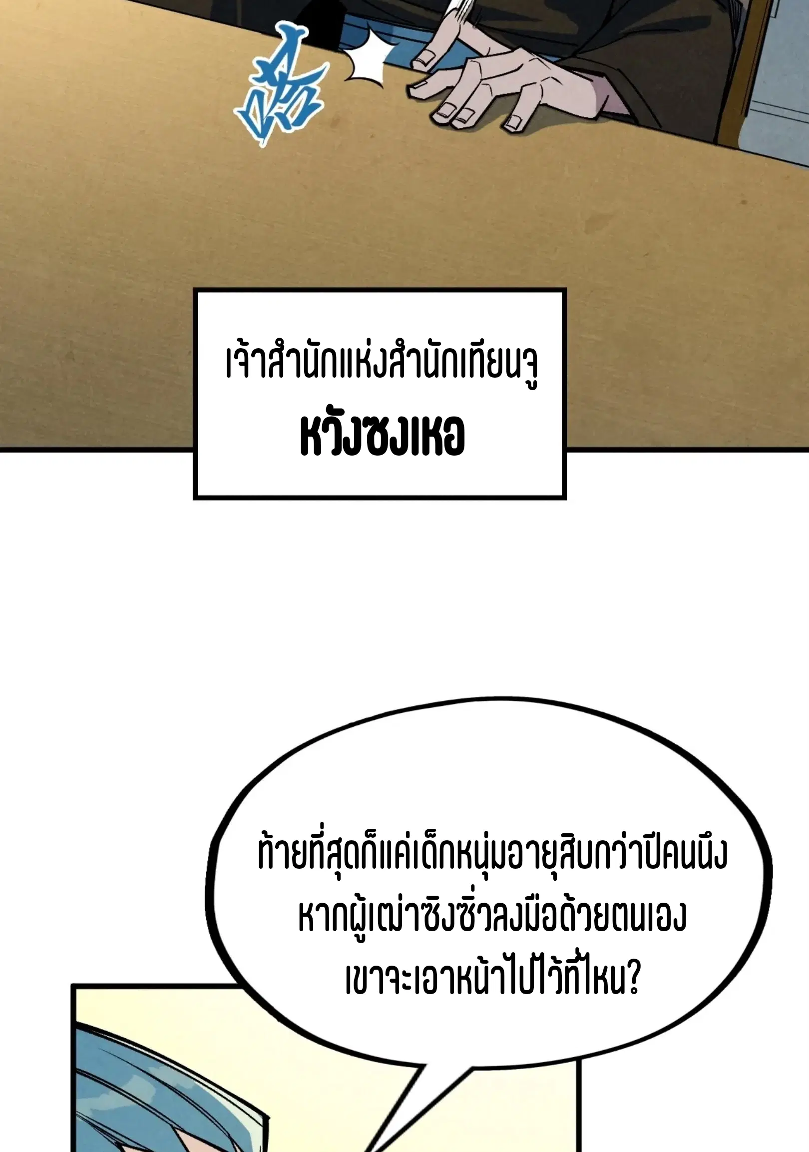 The Eternal Supreme ตอนที่ 282 หน้า 57
