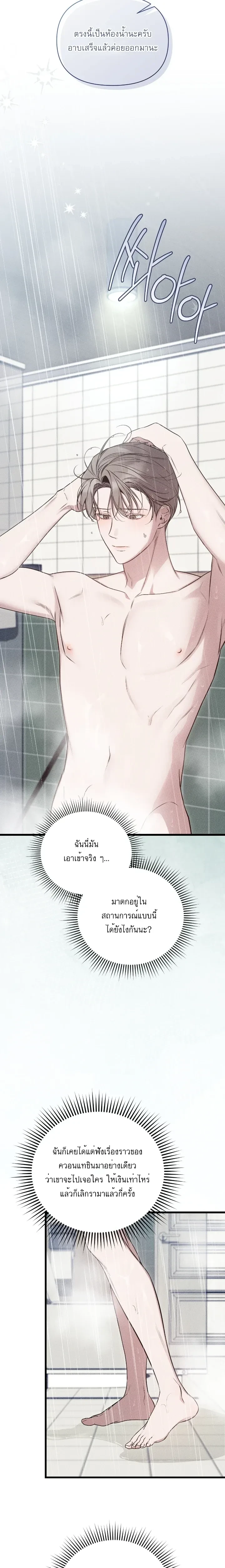 Boredom Alert – แจ้งเตือนความเบื่อ ตอนที่ 2 หน้า 15