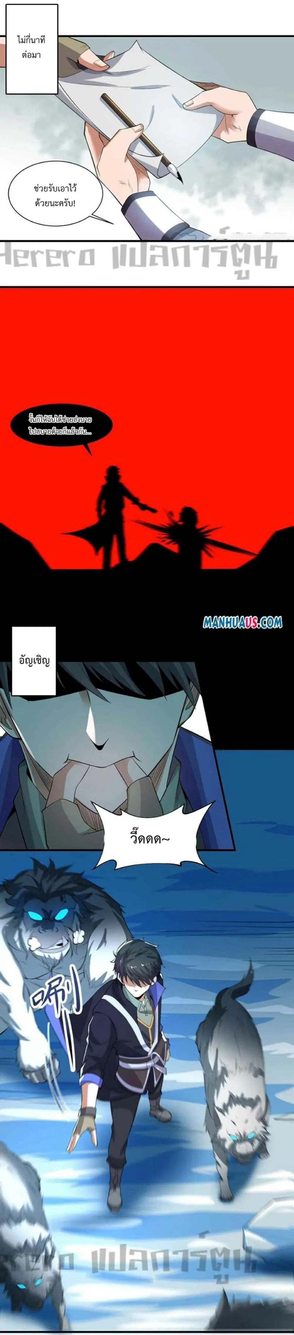 Super Warrior in Another World ตอนที่ 247 หน้า 13