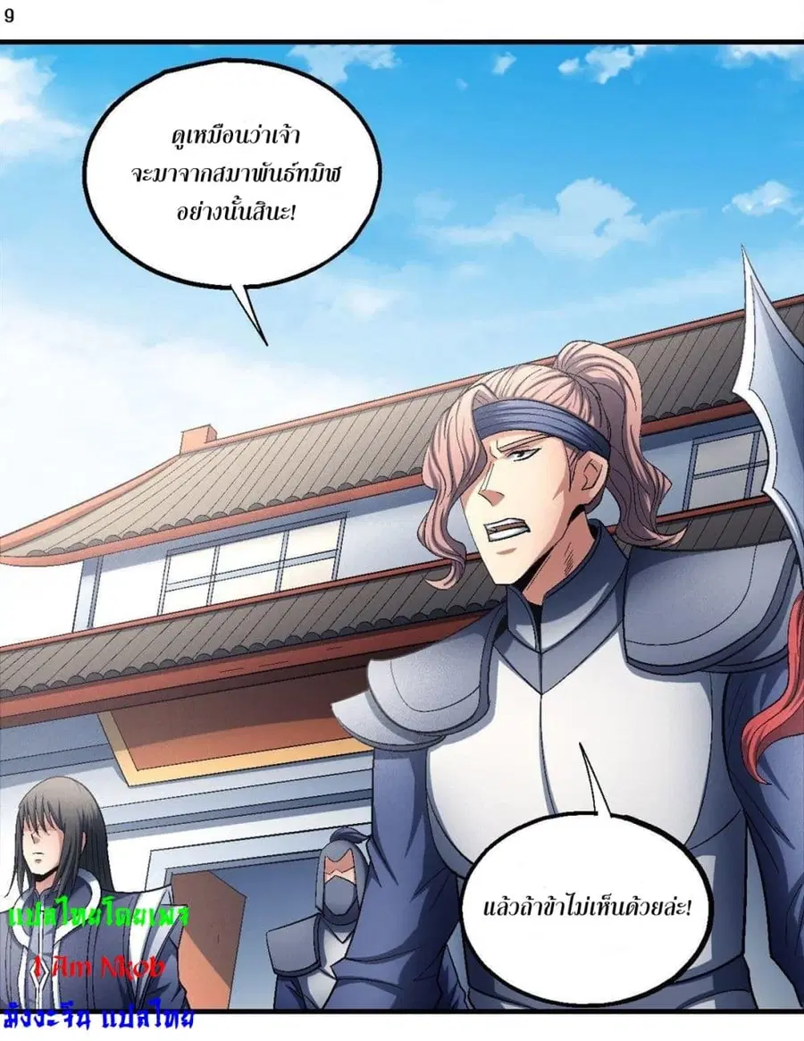 God of Martial Arts ตอนที่ 408 หน้า 10