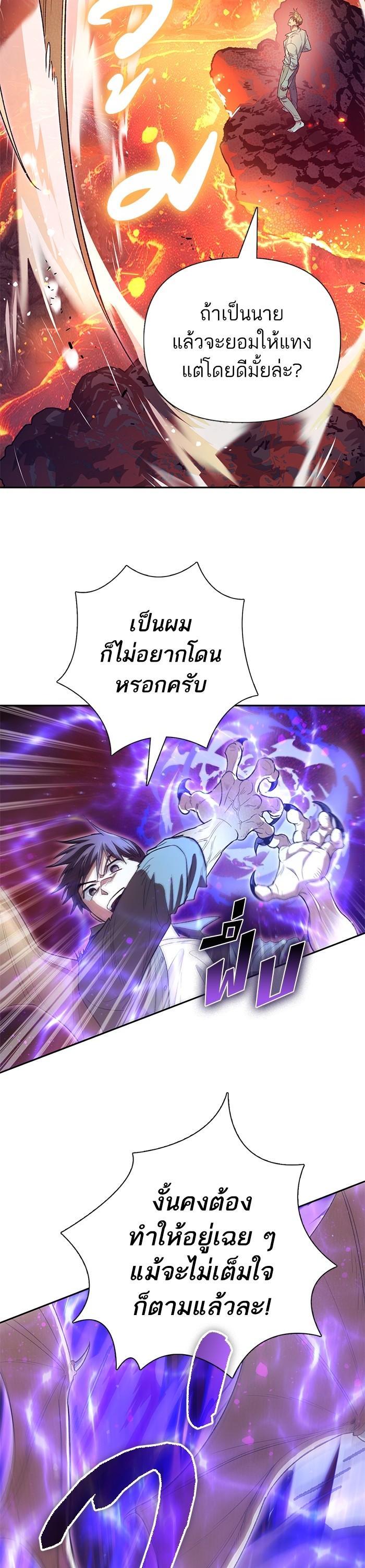 My S-Class Hunters (The S-Classes That I Raised) ตอนที่ 133 หน้า 10