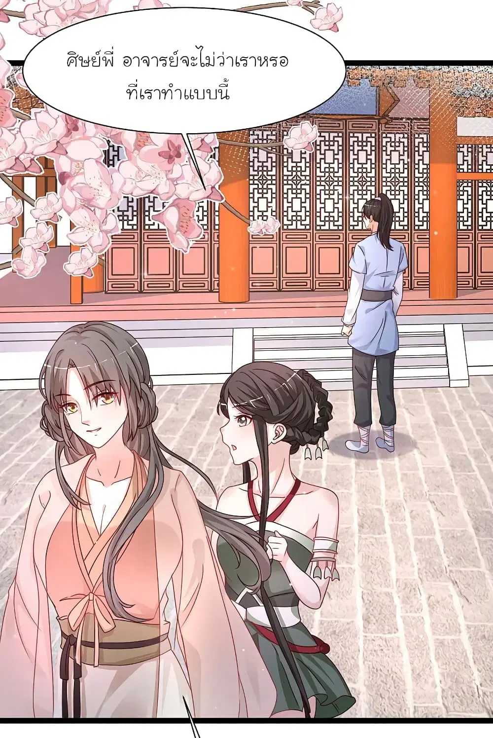 The Strongest Peach Blossom ตอนที่ 253 หน้า 4