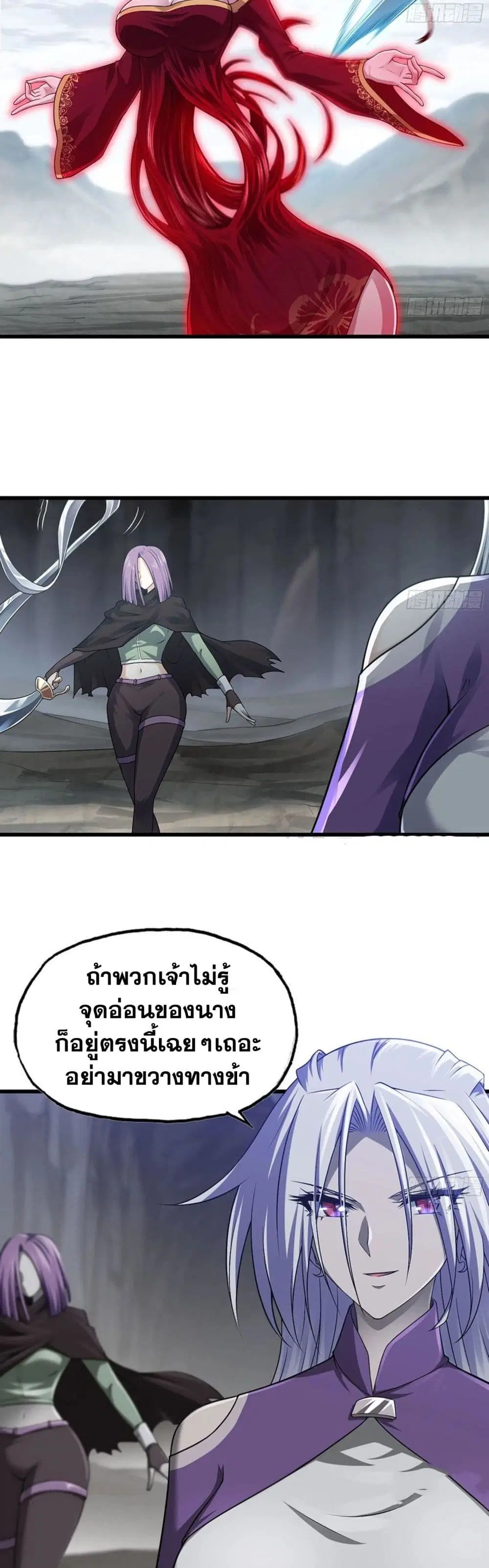 My Wife is a Demon Queen ตอนที่ 263 หน้า 4
