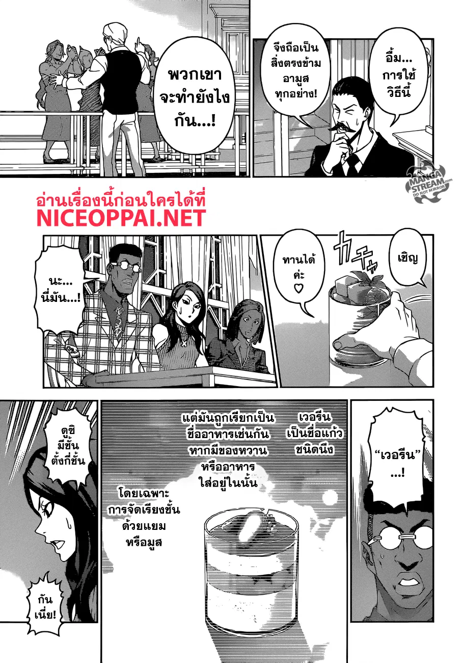 Shokugeki no Soma ตอนที่ 298 หน้า 7