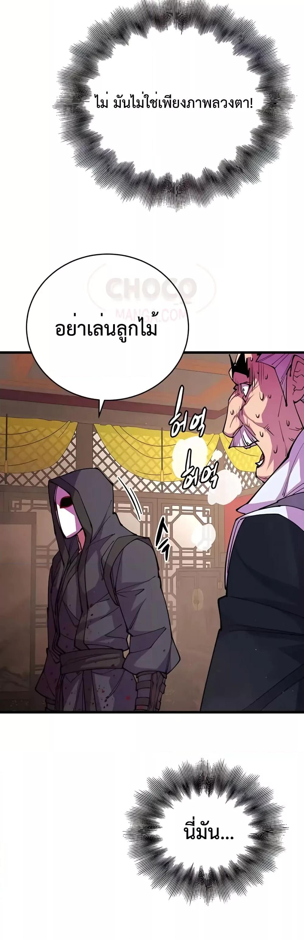 World’s Greatest Senior Disciple ตอนที่ 12 หน้า 48