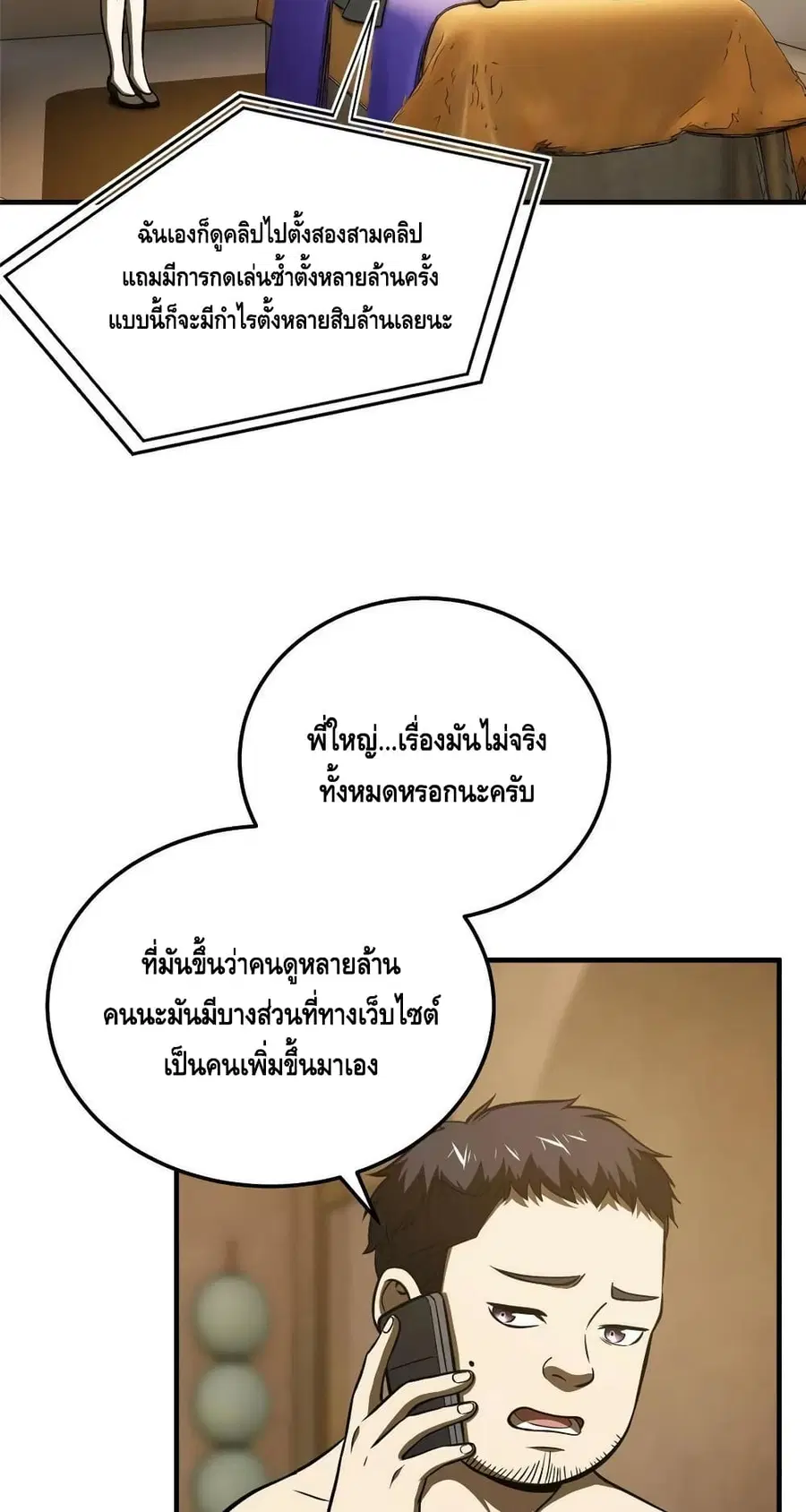 Global Martial Arts ตอนที่ 162 หน้า 38