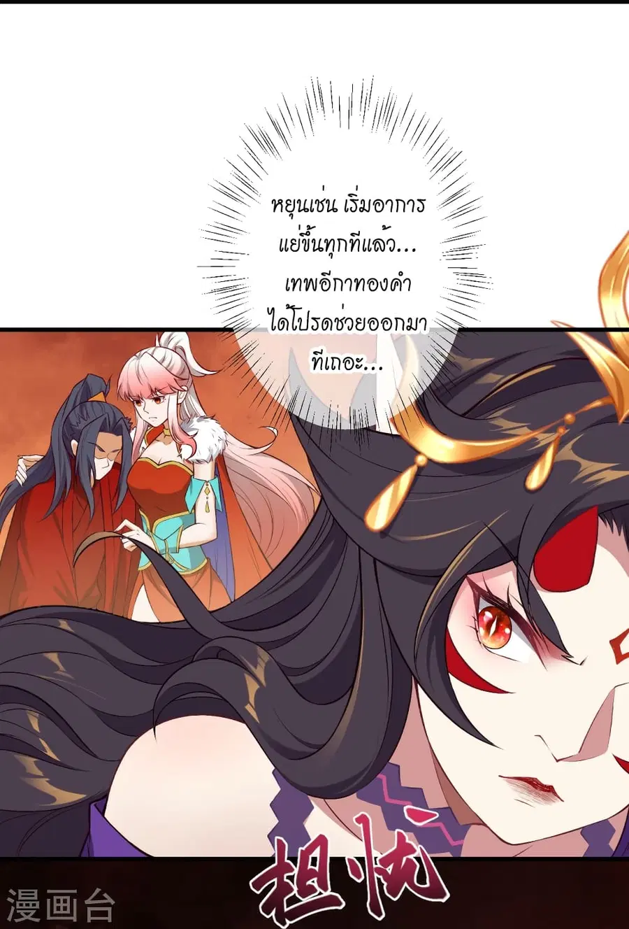 Against the Gods ตอนที่ 509 หน้า 40