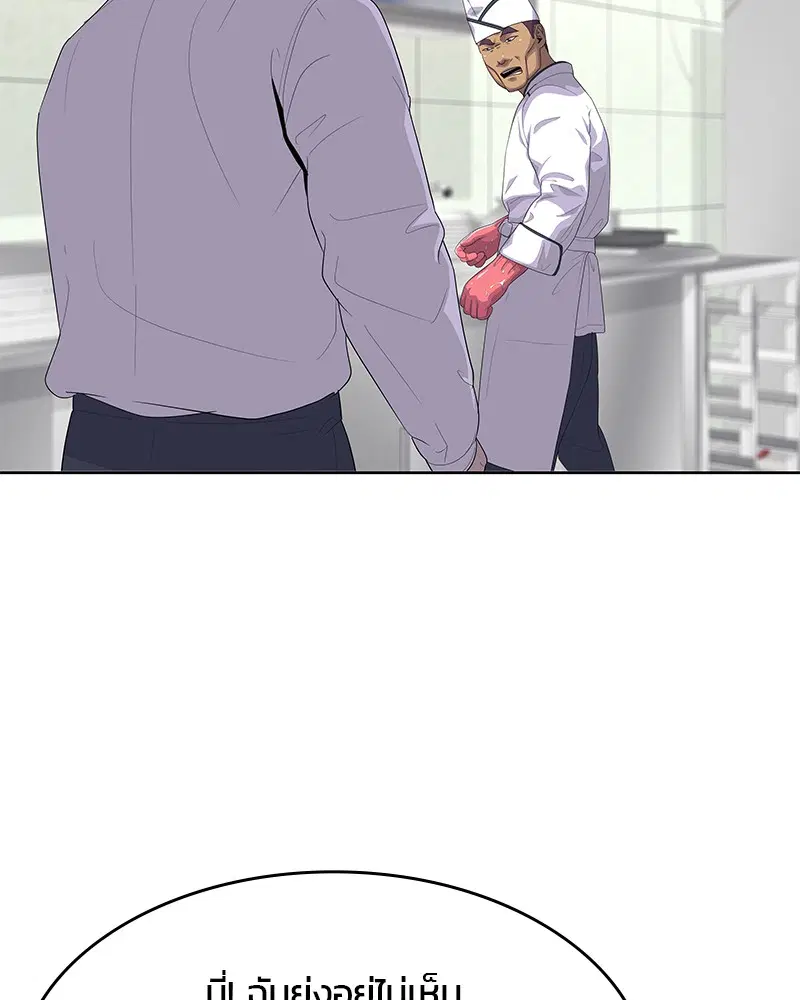 Kitchen Soldier ตอนที่ 148 หน้า 46
