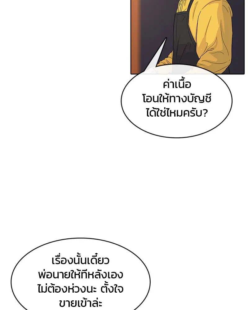 Kitchen Soldier ตอนที่ 93 หน้า 89