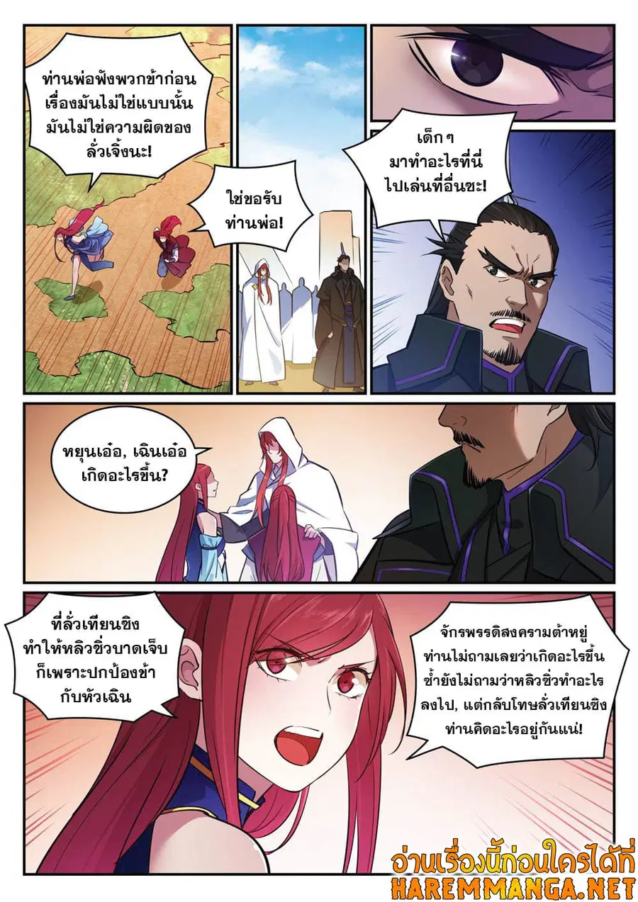 Bailian Chengshen ตอนที่ 413 หน้า 4