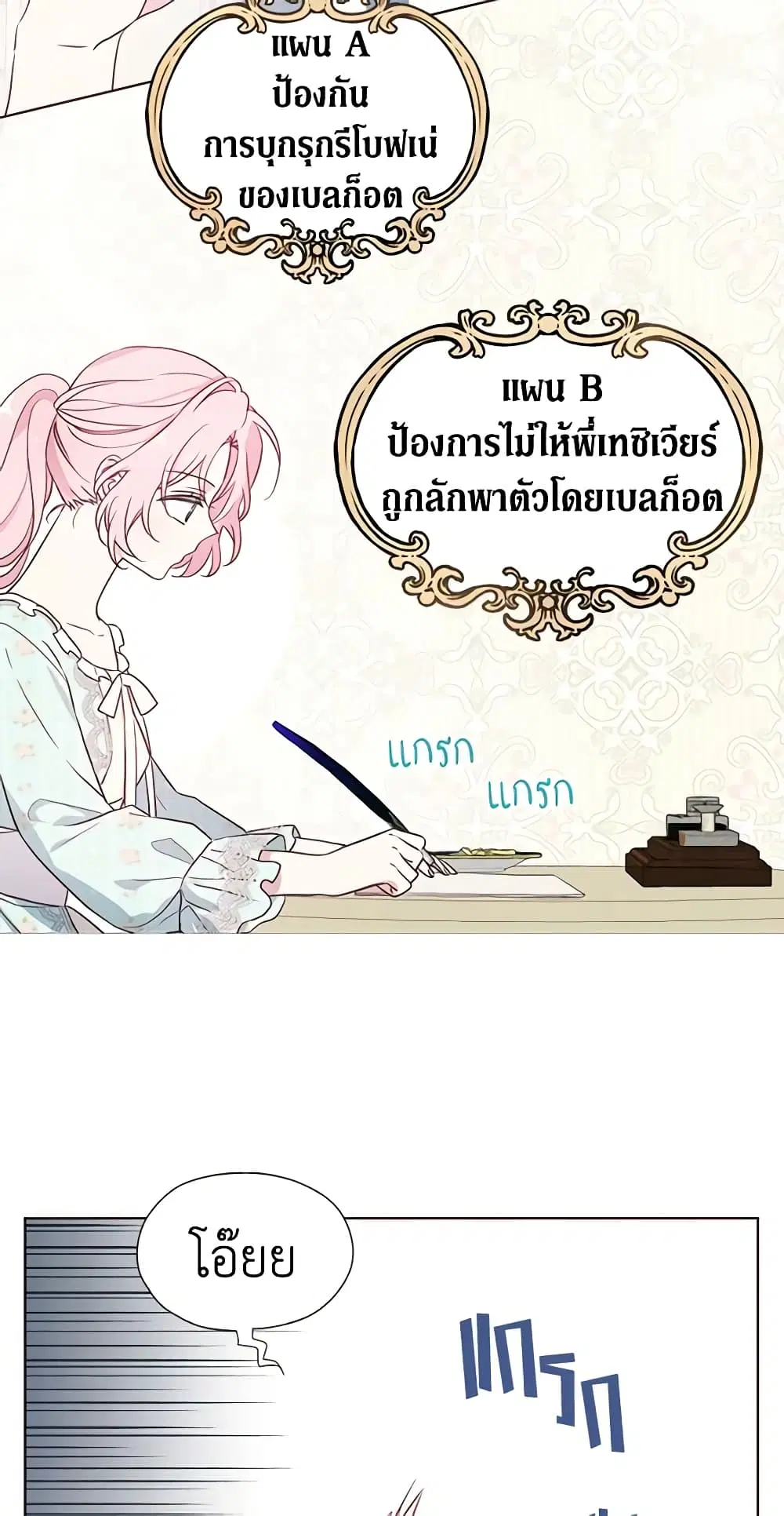 Seduce the Villain’s Father ตอนที่ 49 หน้า 23