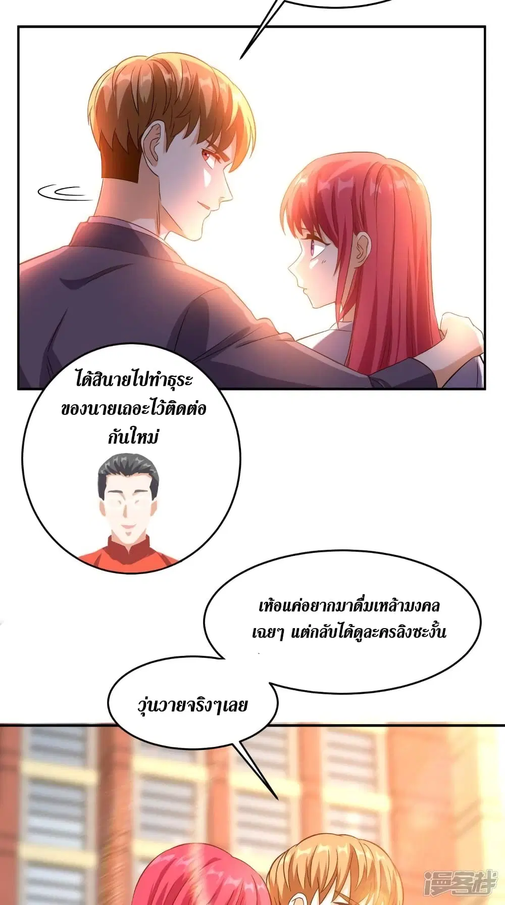 Super Wechat ตอนที่ 120 หน้า 14