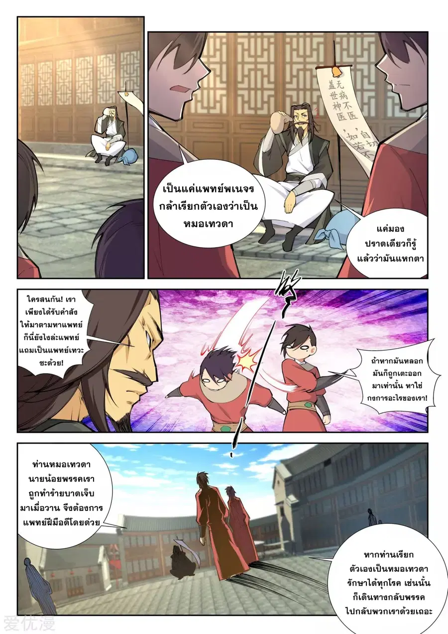 Against the Gods ตอนที่ 77 หน้า 2