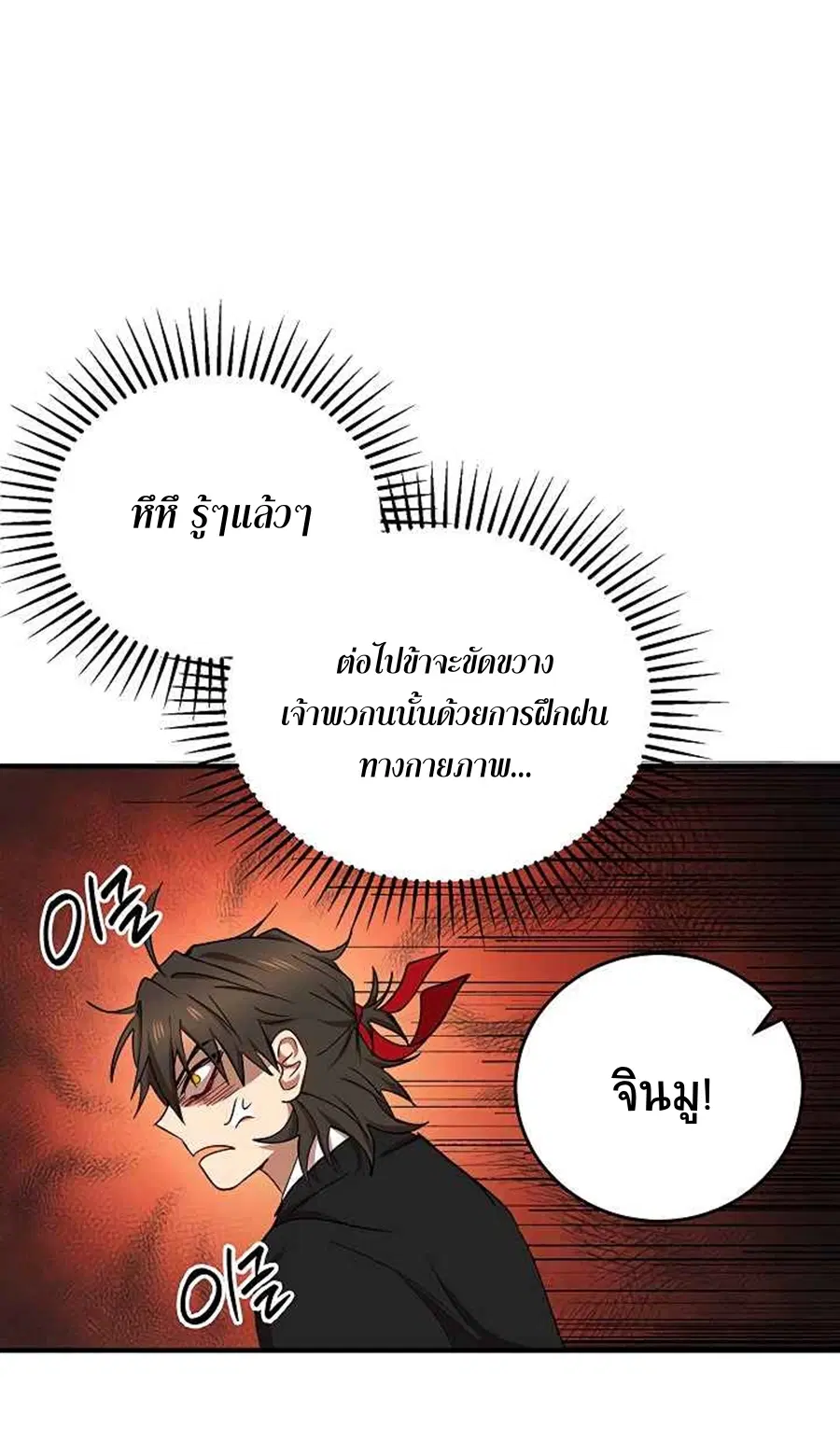 Path of the Shaman ตอนที่ 40 หน้า 13