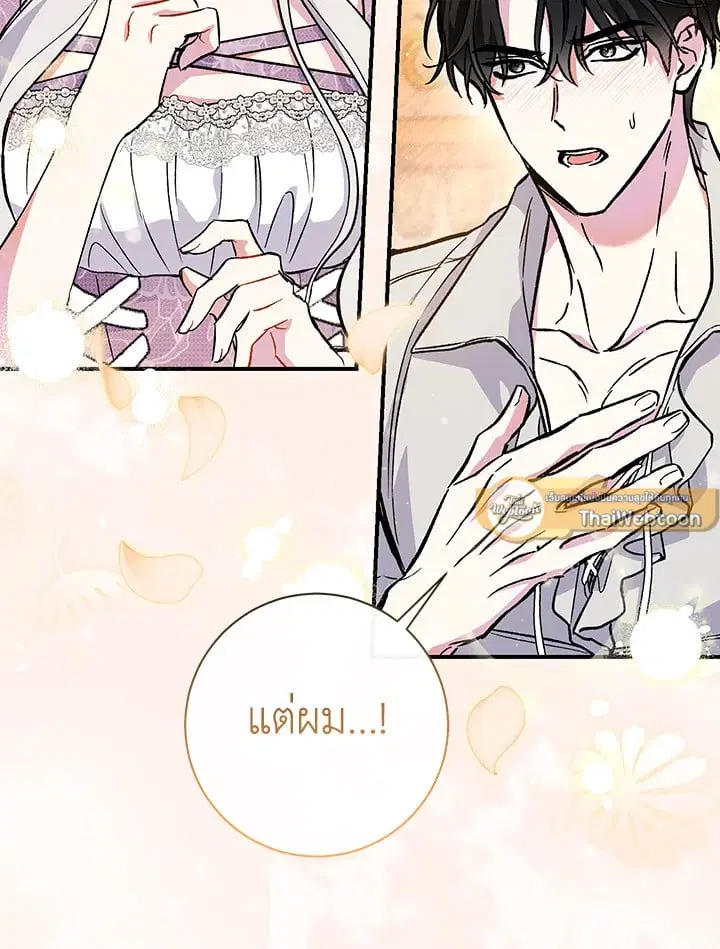 The Villain’s Match Is Too Perfect – คู่ดูตัวของนางร้ายเพอร์เฟกต์เกินไป ตอนที่ 46 หน้า 87