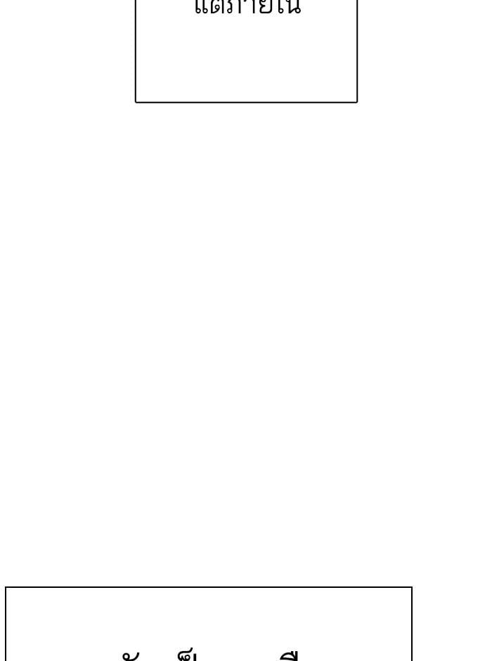 Lookism ตอนที่ 290 หน้า 68