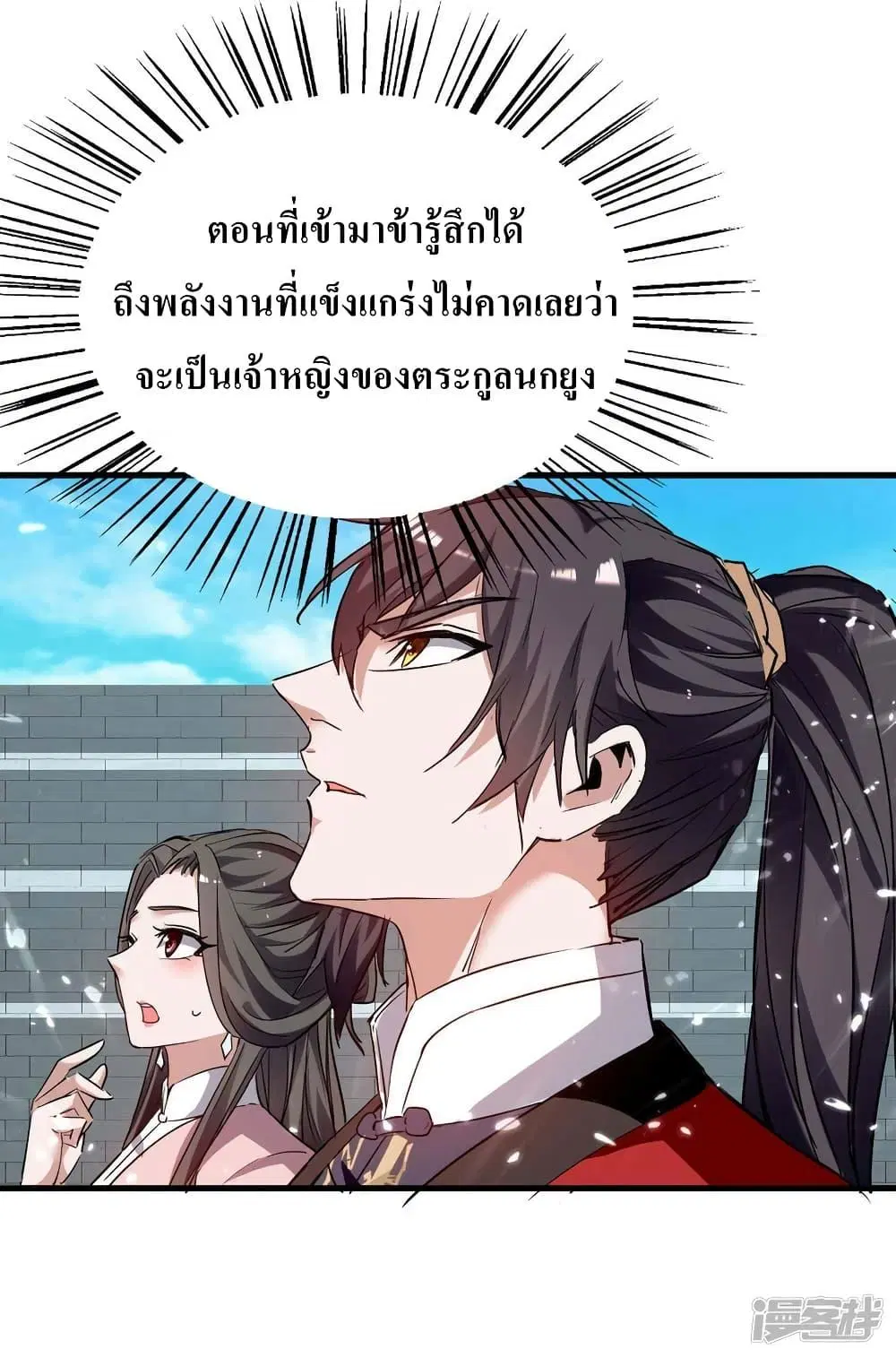 Return of Divine Emperor ตอนที่ 255 หน้า 26