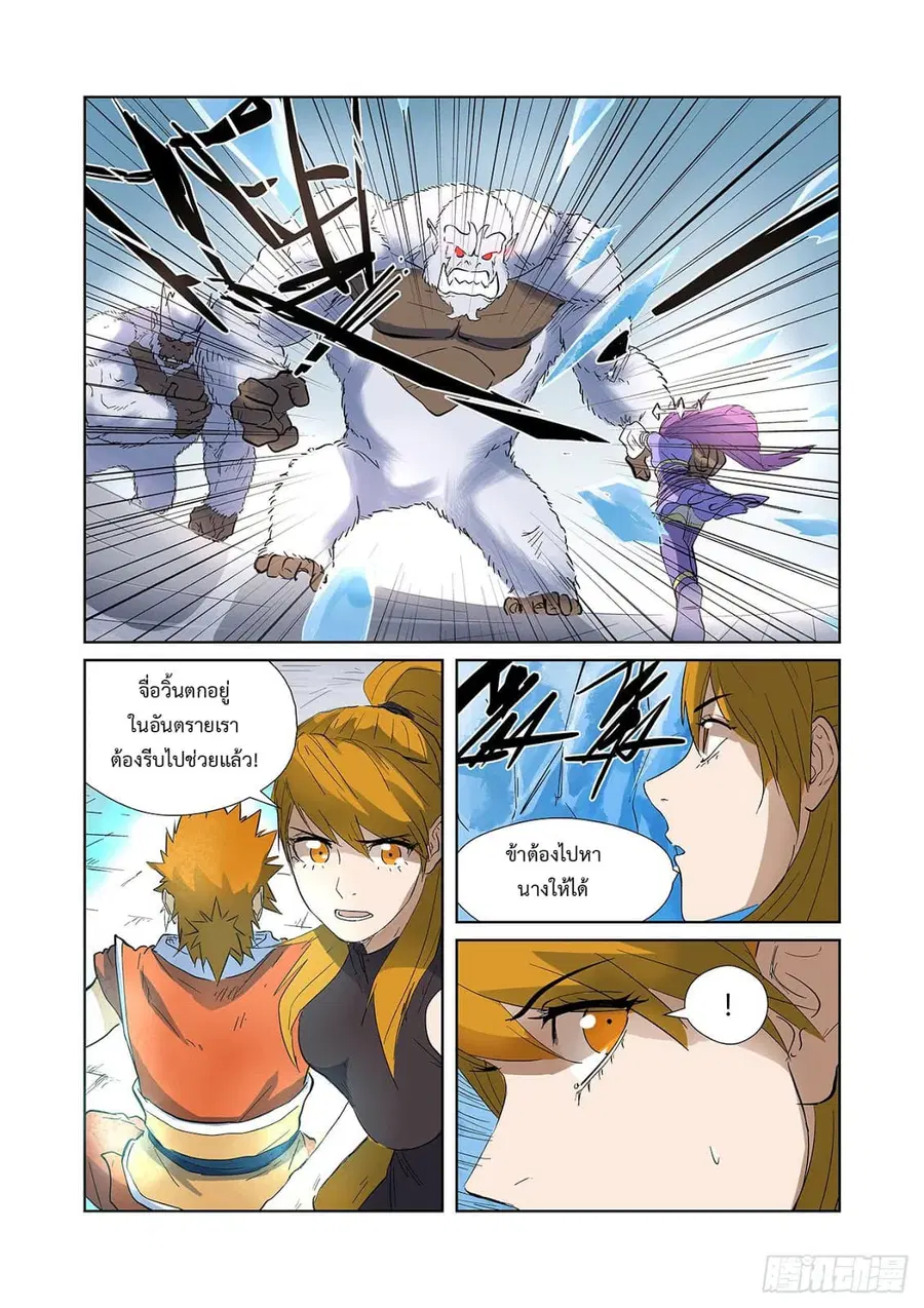 Tales of Demons and Gods ตอนที่ 181 หน้า 9