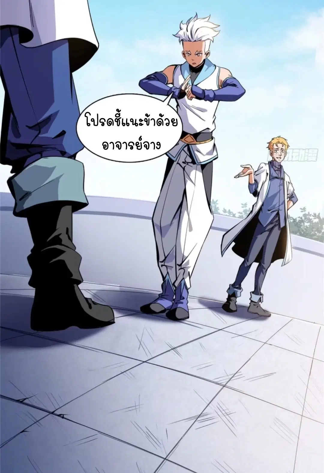 Library to Heaven’s Path ตอนที่ 3 หน้า 6