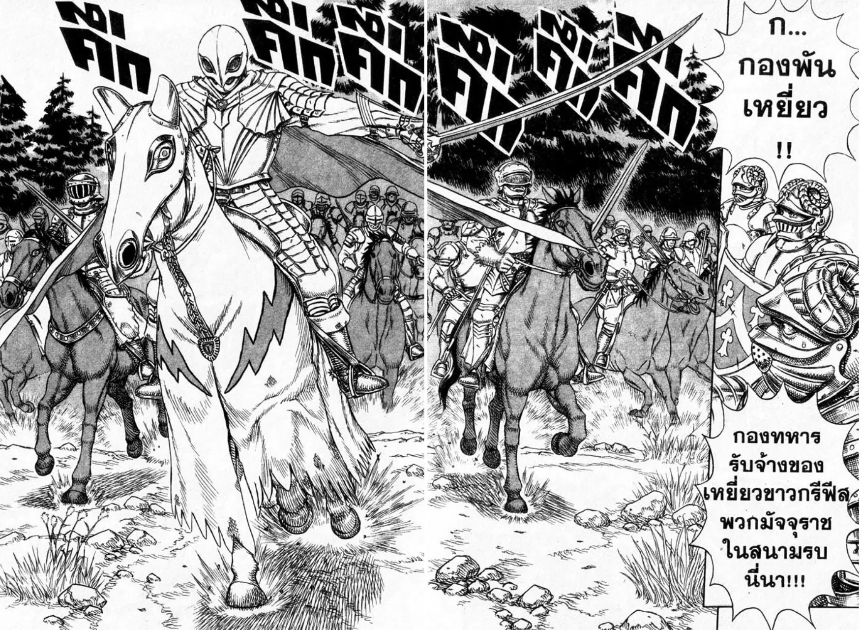 Berserk ตอนที่ 17 หน้า 15