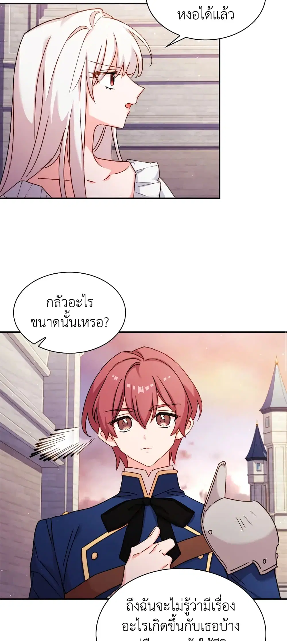 The Lady Needs a Break ตอนที่ 18 หน้า 18
