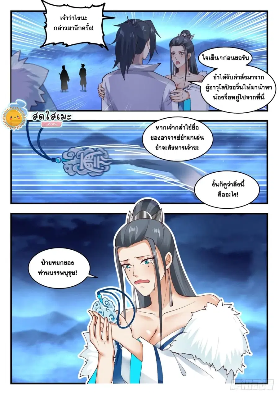 Martial Peak ตอนที่ 1854 หน้า 11