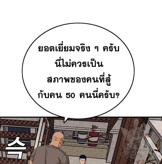 Bad Guy ตอนที่ 150 หน้า 114