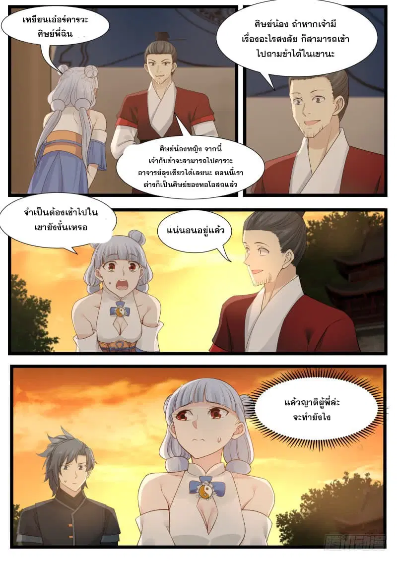 Martial Peak ตอนที่ 209 หน้า 14