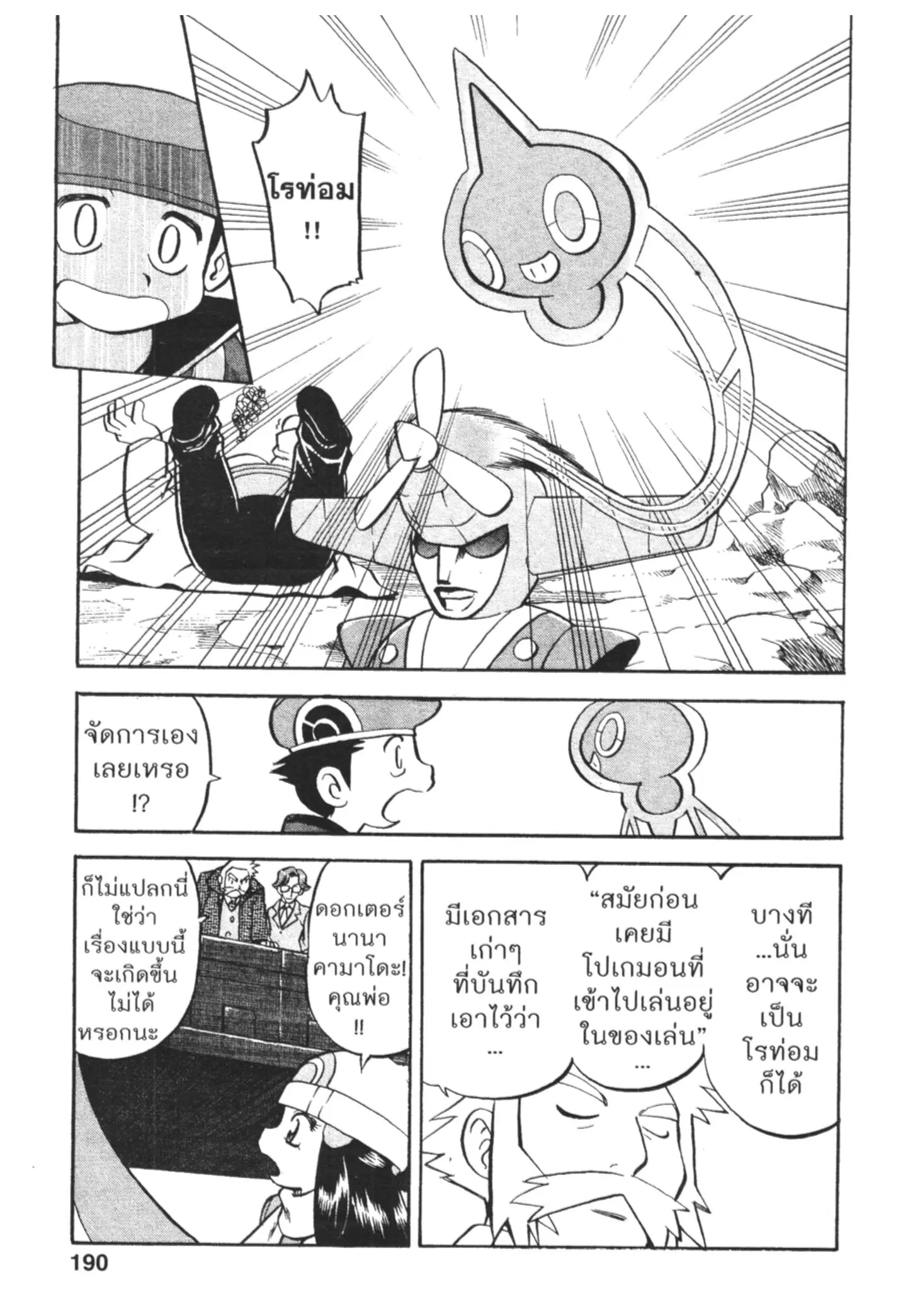 Pokémon ตอนที่ 441 หน้า 8