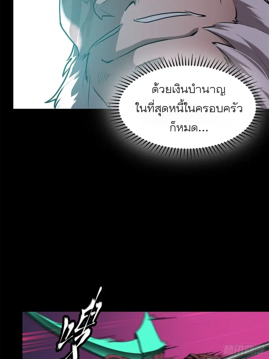 Legend of Star General ตอนที่ 77 หน้า 31