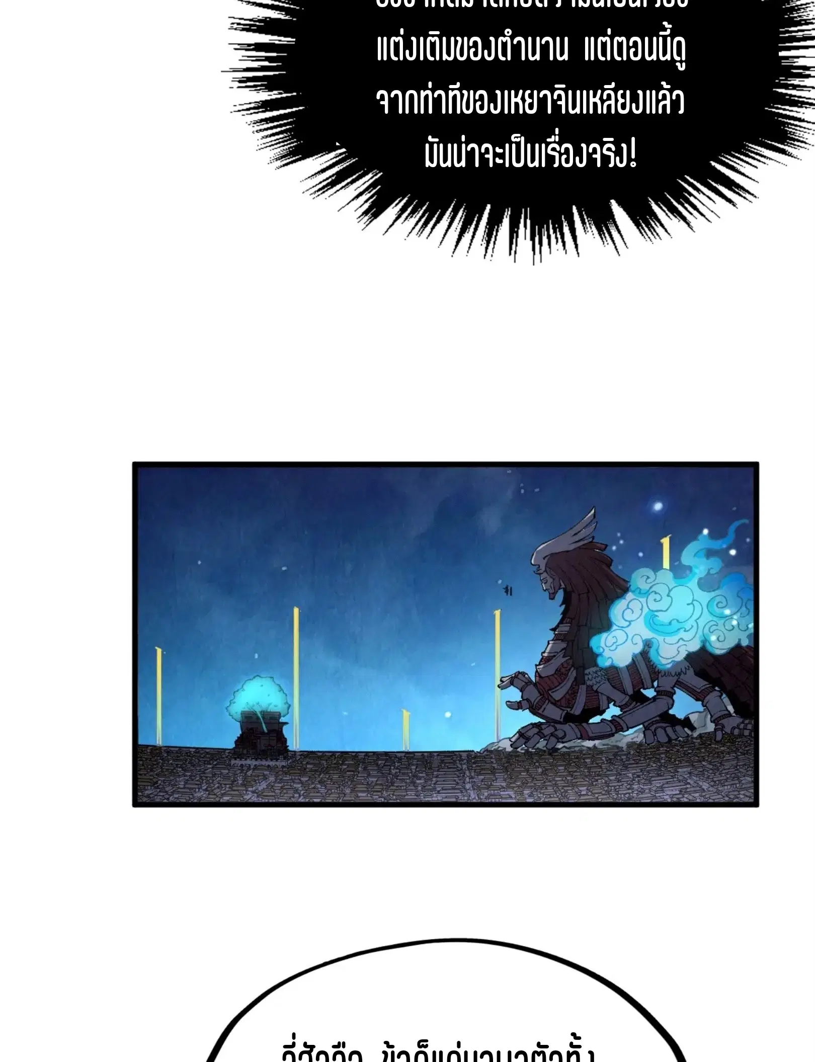 The Eternal Supreme ตอนที่ 287 หน้า 43