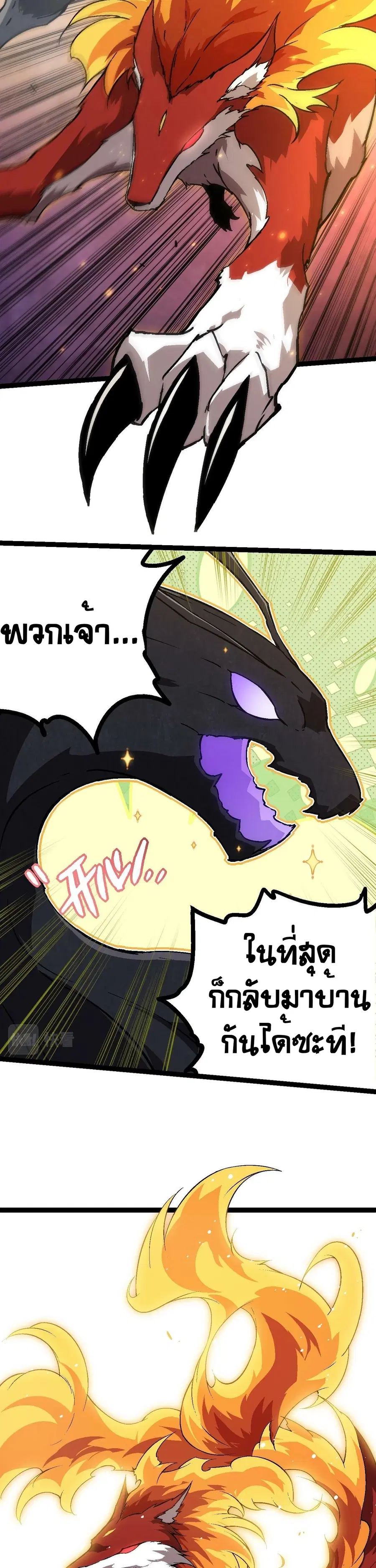Evolution Begins With A Big Tree ตอนที่ 74 หน้า 11