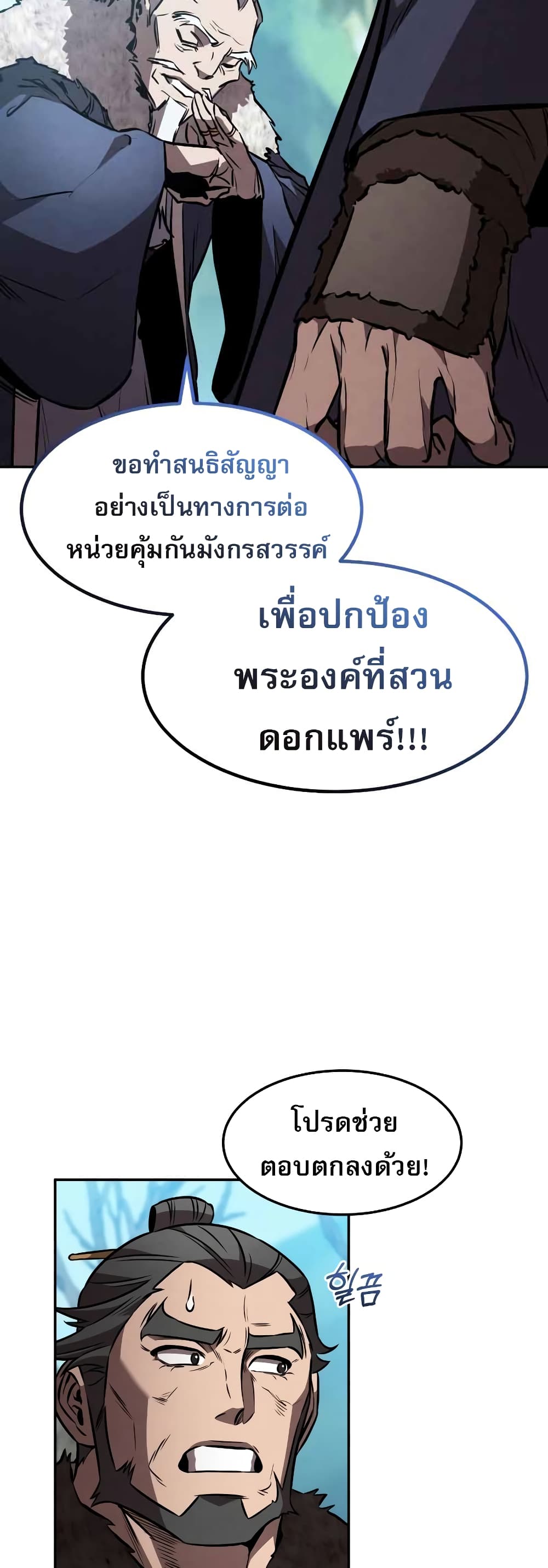 Reincarnated Escort Warrior ตอนที่ 43 หน้า 53
