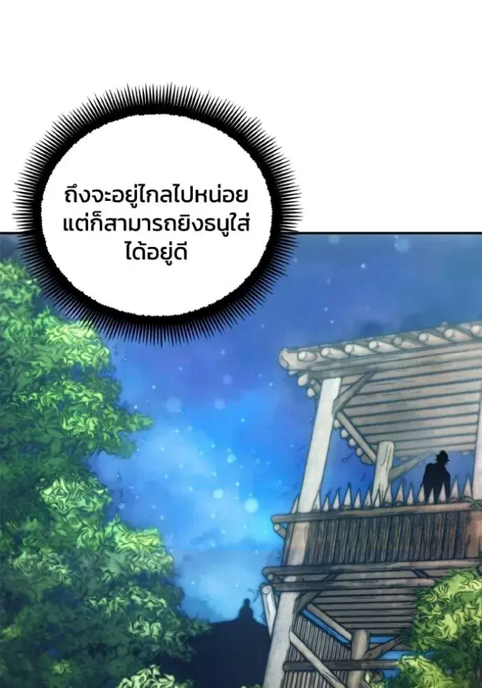 How to Live as a Villain ตอนที่ 140 หน้า 67