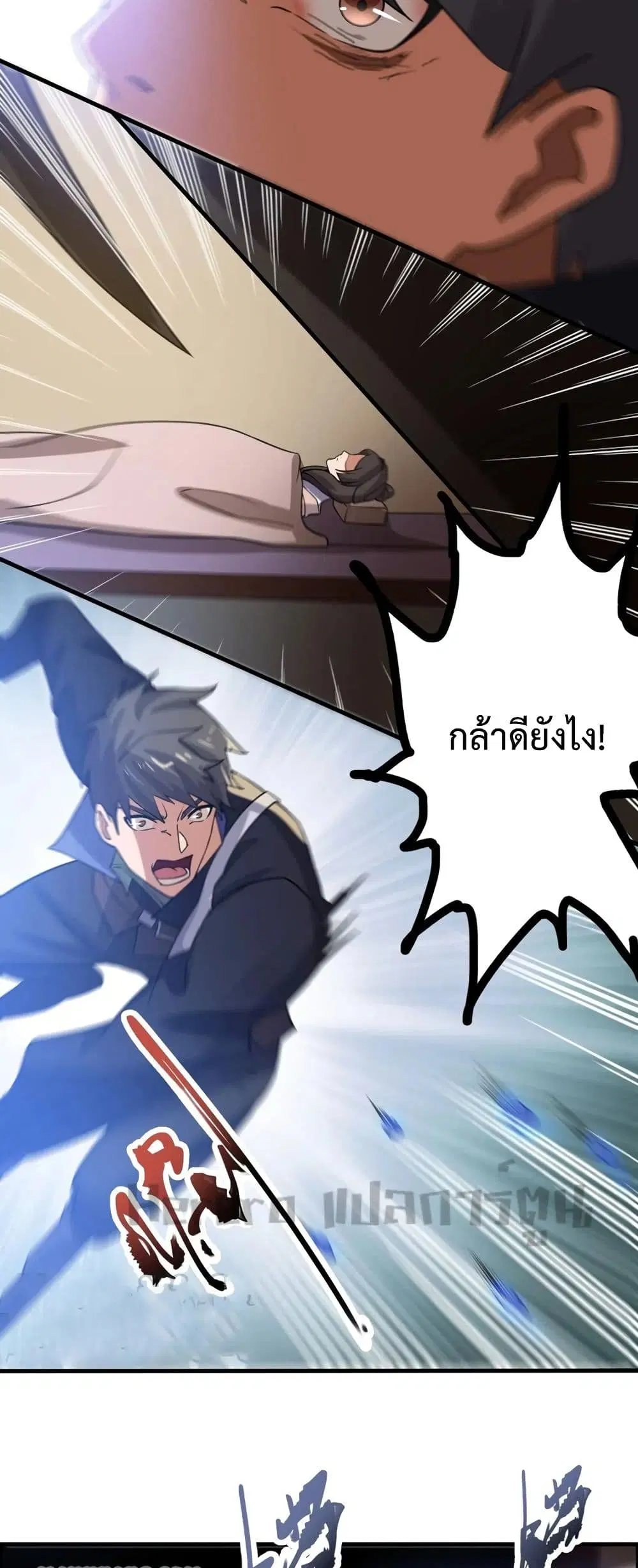 Super Warrior in Another World ตอนที่ 175 หน้า 21