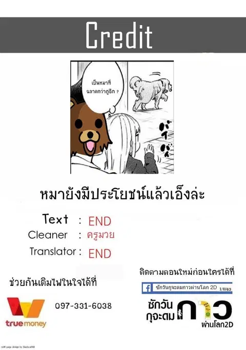 Aharen-san wa Hakarenai ตอนที่ 26 หน้า 14