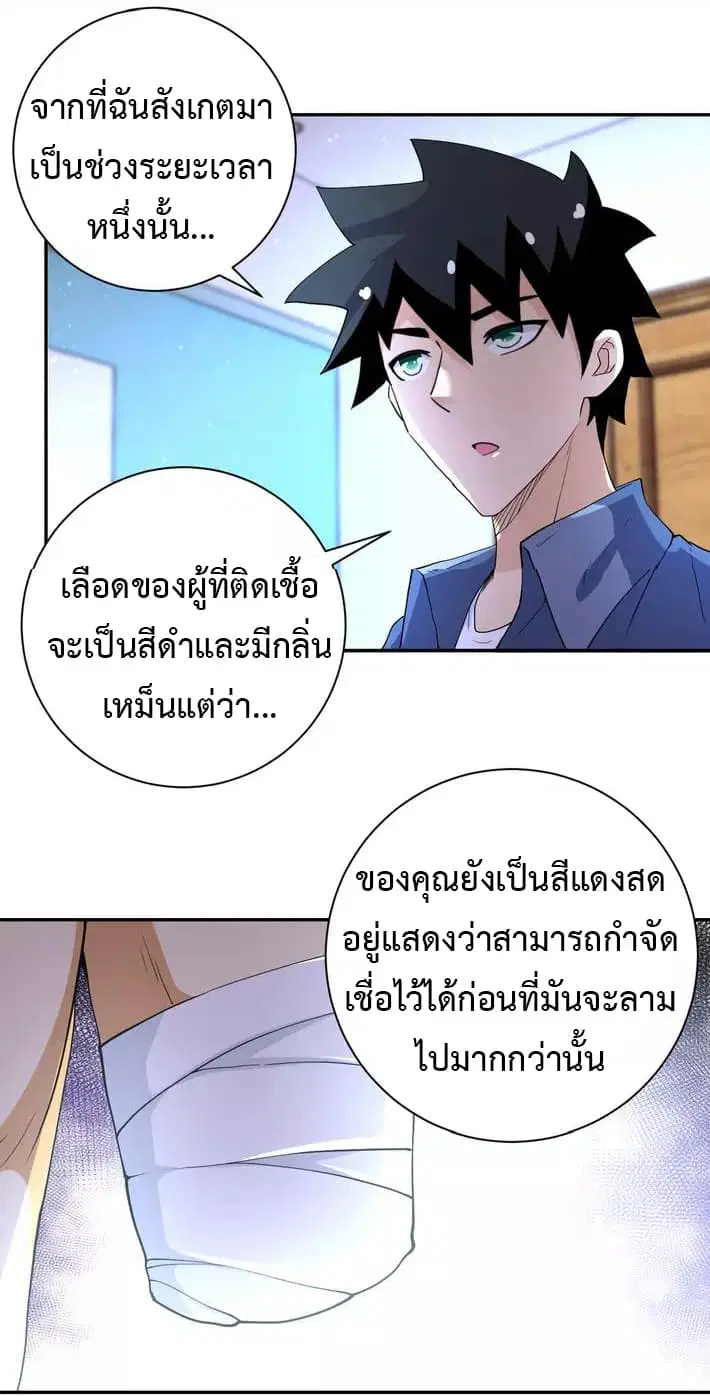 Apocalyptic Super System ตอนที่ 85 หน้า 2