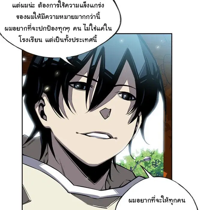 SuperNova ตอนที่ 11 หน้า 45