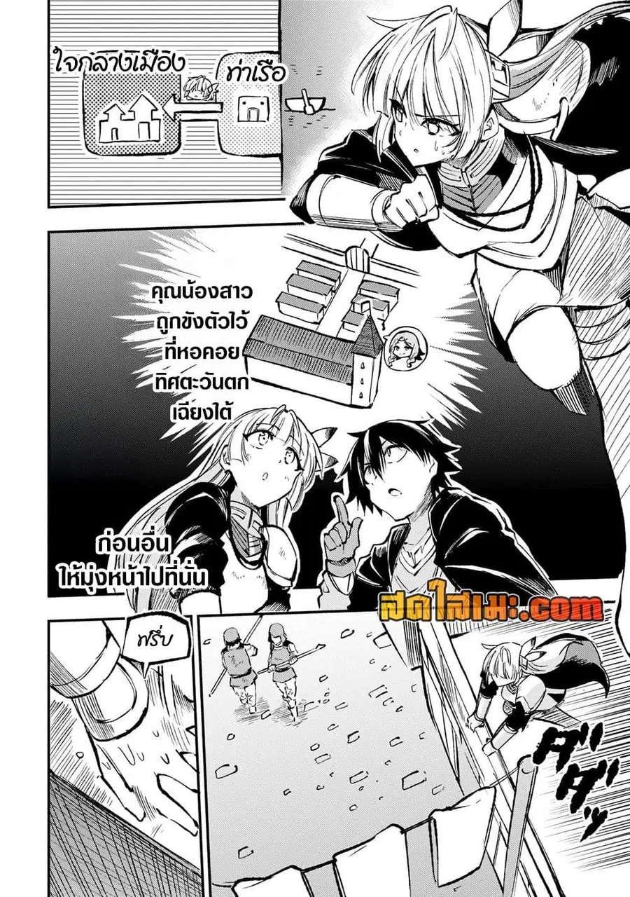 Hitoribocchi no Isekai Kouryaku ตอนที่ 158 หน้า 4