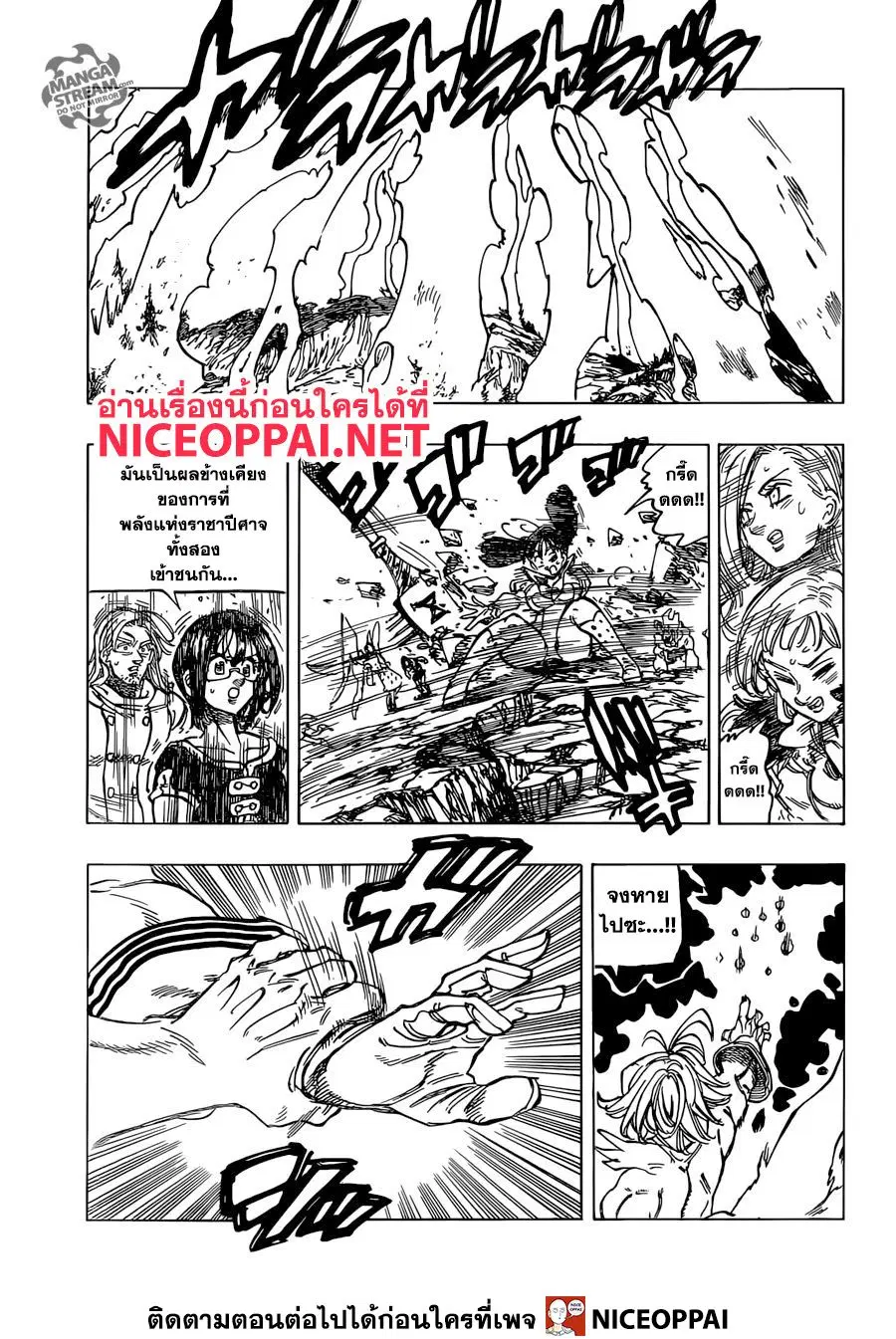 Nanatsu no Taizai ตอนที่ 332 หน้า 14