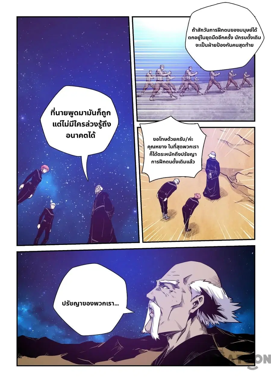 Forty Milleniums Of Cultivation ตอนที่ 255 หน้า 6