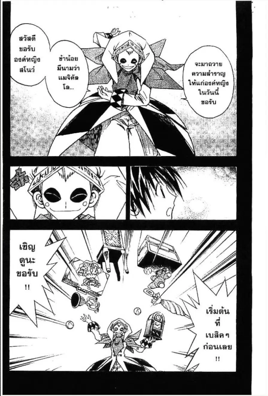 MÄR ตอนที่ 119 หน้า 7