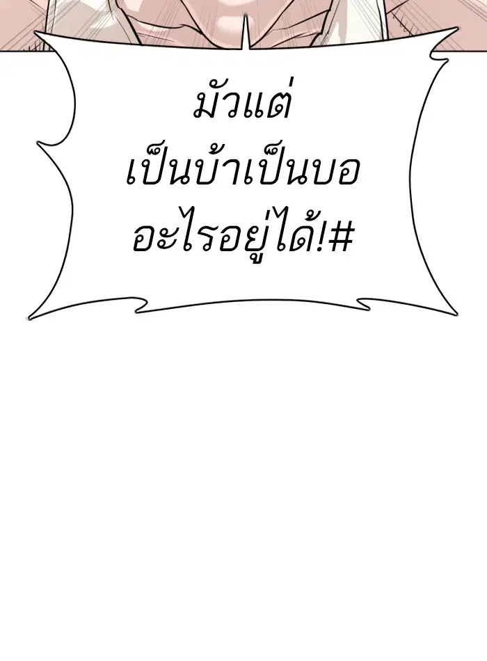 How to Fight ตอนที่ 104 หน้า 129