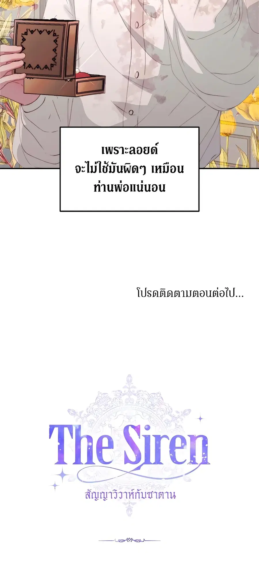 Becoming The Villain’s Family ตอนที่ 51 หน้า 48