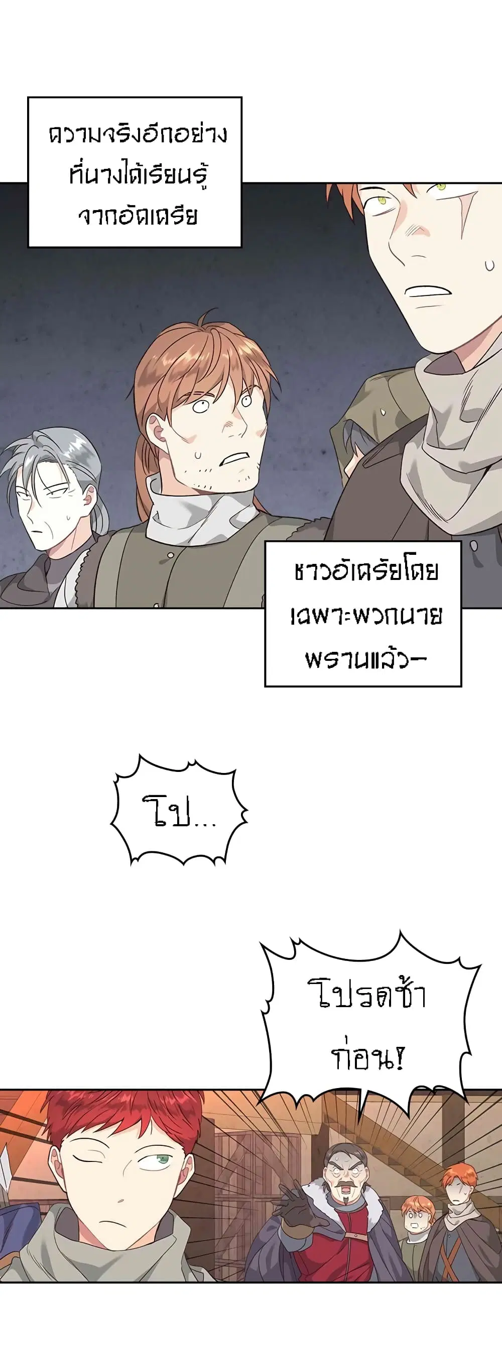 The Knight and Her Emperor ตอนที่ 74 หน้า 26