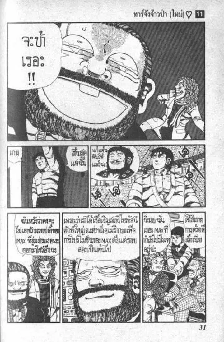 Shin Jungle no Ouja Tar-chan ตอนที่ 76 หน้า 27