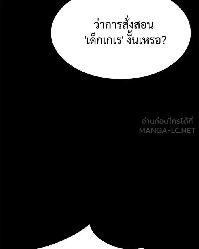 Baek XX ตอนที่ 124 หน้า 145